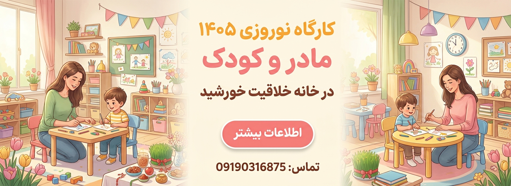 کارگاه نوروزی 1405 خانه خلاقیت غرب تهران
